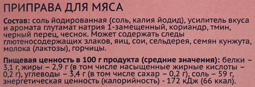 Приправа для мяса ЛЕНТА, 20г, фото