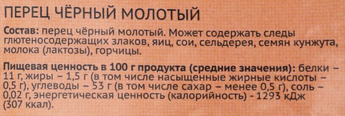 Перец черный ЛЕНТА молотый, 20г, картинка