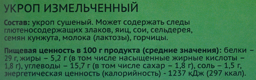 Укроп ЛЕНТА измельченный, 7г, картинка
