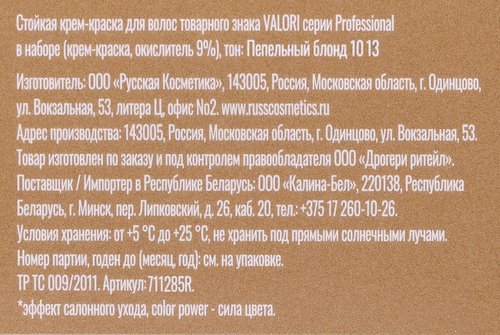 Крем-краска для волос VALORI Professional 10.13 Пепельный блонд, стойкость цвета до 8 недель, изображение