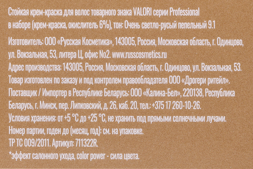 Крем-краска для волос VALORI Professional 9.1 Очень светло-русый пепельный, стойкость цвета до 8 недель, картинка