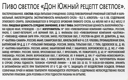 Пиво светлое ДОН Южный рецепт пастеризованное 4,6%, 1.2л, картинка