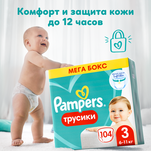 Подгузники-трусики для мальчиков и девочек PAMPERS Pants Mega Midi 6–11кг, 104шт, изображение