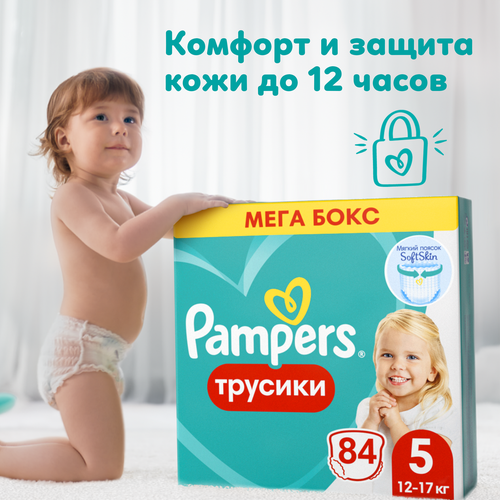 Подгузники-трусики для мальчиков и девочек PAMPERS Pants Mega Junior 12–17кг, 84шт, изображение
