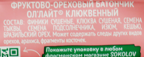 Батончик фруктово-ореховый ОЛ'ЛАЙТ Клюквенный, 30г, фотография