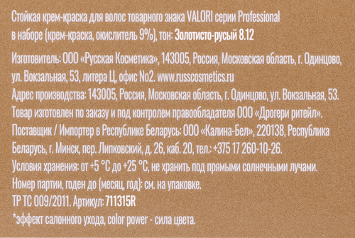 Крем-краска для волос VALORI Professional 8.12 Золотисто-русый, стойкость цвета до 8 недель, фотография