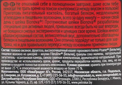 Шейк протеиновый BIONOVA с малиной, 25г, изображение