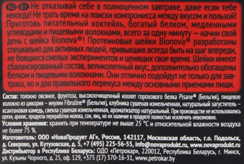 Шейк протеиновый BIONOVA с клубникой, 25г, крупный план