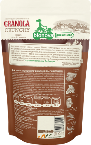 Мюсли BIONOVA Crunchy Шоколадные, 400г, крупный план