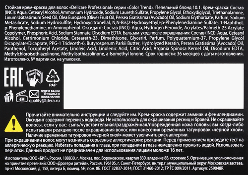 Крем-краска для волос DELICARE Professional 10.1 Пепельный блонд, крупный план