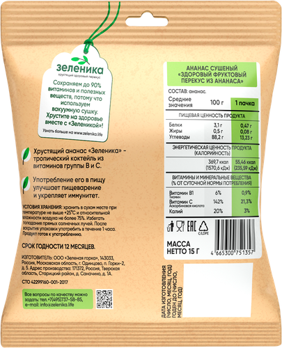 Снеки фруктовые ЗЕЛЕНИКА Здоровый перекус Ананас, 15г, фотография