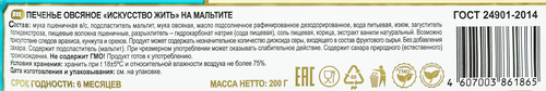 Печенье овсяное КП ПОЛЕТ Искусство жить, на мальтите, 200г, детальное фото