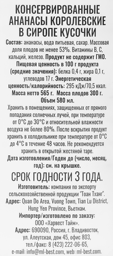 Ананасы МЕДВЕДЬ ЛЮБИМЫЙ Королевские в сиропе, кусочки, 580мл, фотография