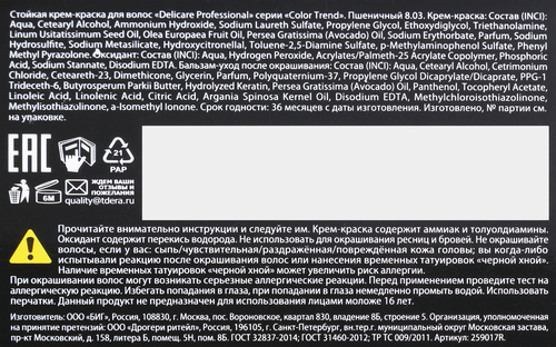 Крем-краска для волос DELICARE Professional 8.03 Пшеничный, вид