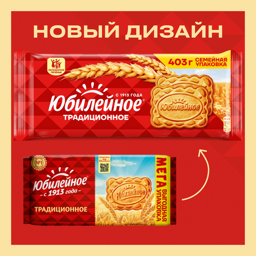Печенье ЮБИЛЕЙНОЕ Витаминизированное традиционное, 403г, фотография