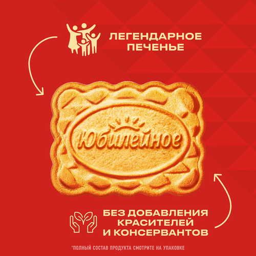 Печенье ЮБИЛЕЙНОЕ Витаминизированное традиционное, 403г, вид