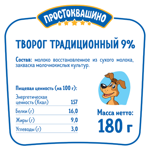 Творог ПРОСТОКВАШИНО Традиционный 9%, без змж, 180г, изображение