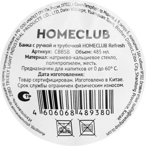 Банка HOMECLUB Refresh, с ручкой и трубочкой, стекло, изображение