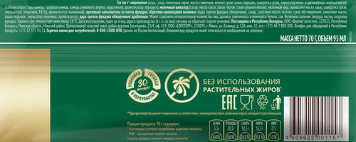 Мороженое МАГНАТ Фундук & Шоколад сливочное в молочном шоколаде, без змж, эскимо, 70г, крупный план