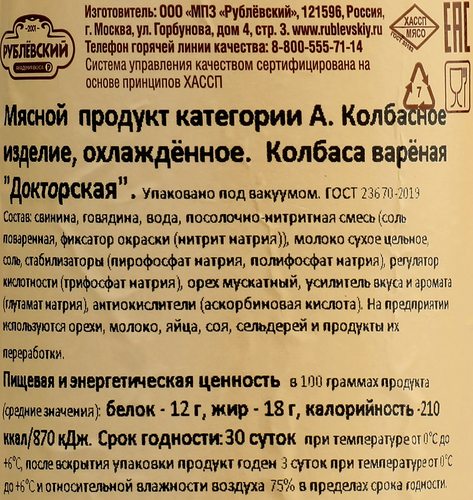Колбаса вареная РУБЛЁВСКИЙ Докторская, категория А, весовая, фотография