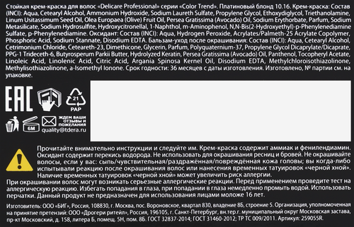 Крем-краска для волос DELICARE Professional 10.16 Платиновый блонд, фотография