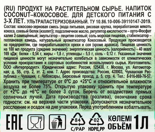 Напиток растительный ZINUS VEGAN Кокосовый, 1000мл, крупный план