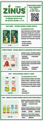 Напиток растительный ZINUS VEGAN Миндальный, 1000мл, крупный план