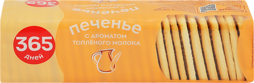Печенье сахарное 365 ДНЕЙ с ароматом топленого молока, 250г, фотография