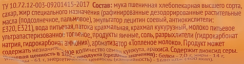 Печенье сахарное 365 ДНЕЙ с ароматом топленого молока, 250г, изображение