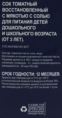 Сок BONVIDA Томатный с солью, 2л, изображение