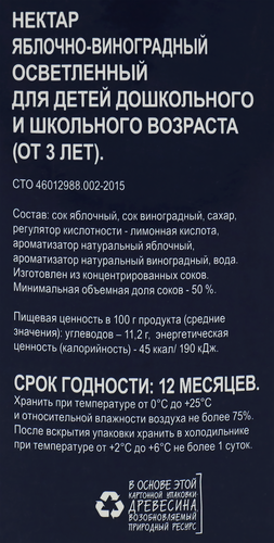 Нектар BONVIDA Яблочно-виноградный, 2л, крупный план