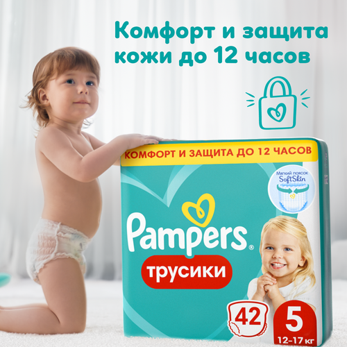 Подгузники-трусики для мальчиков и девочек PAMPERS Pants Jumbo Junior 12–17кг, 42шт, фото