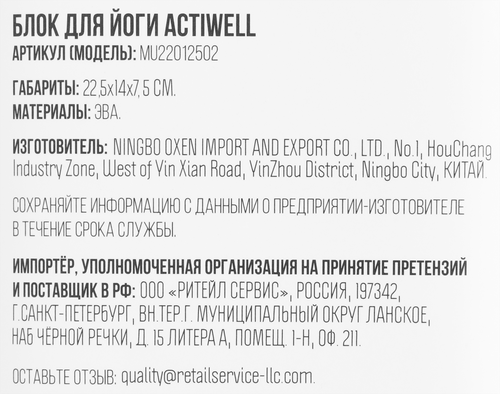 Блок для йоги ACTIWELL 22,5x15x7см цвета в ассортименте, Арт. MU22012502, фотография