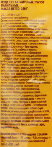 Изделия бараночные ТЕПЛЫЙ ДАР Ванильные, 250г, вид