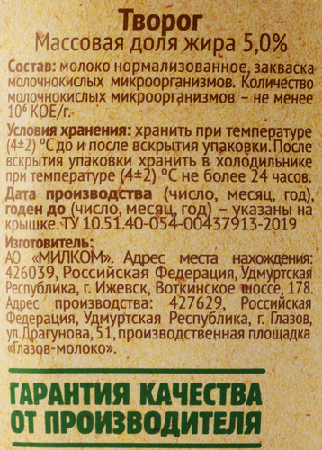Творог СЕЛО ЗЕЛЕНОЕ с сохраненной структурой зерна 5%, 220г, фото