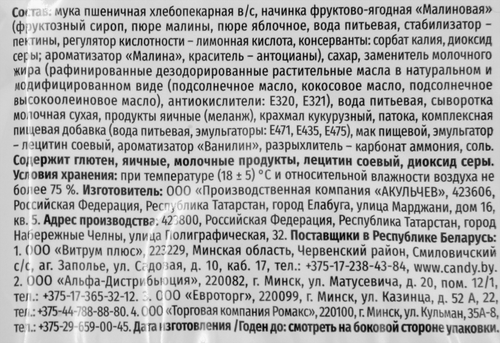 Печенье сдобное АКУЛЬЧЕВ Купелька с малиной, 400г, картинка