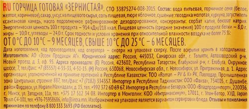 Горчица МАХЕЕВЪ Зернистая, 140г, вид