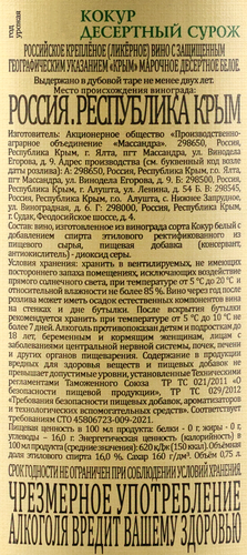 Вино ликерное крепленое МАССАНДРА Кокур Сурож Российское Крым марочное, десертное, белое, 0.75л, вид