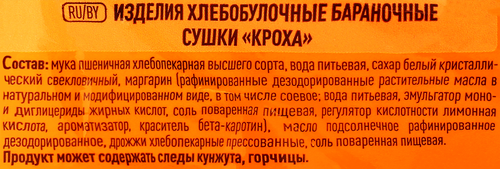 Сушки ОГО! Кроха классическая, 200г, фото