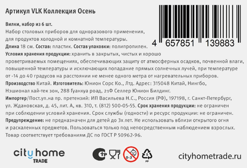 Вилки одноразовые CITY HOME TRADE Осень, Арт. VLK, 6шт, фотография