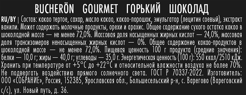 Шоколад горький BUCHERON Gourmet, 70г, вид