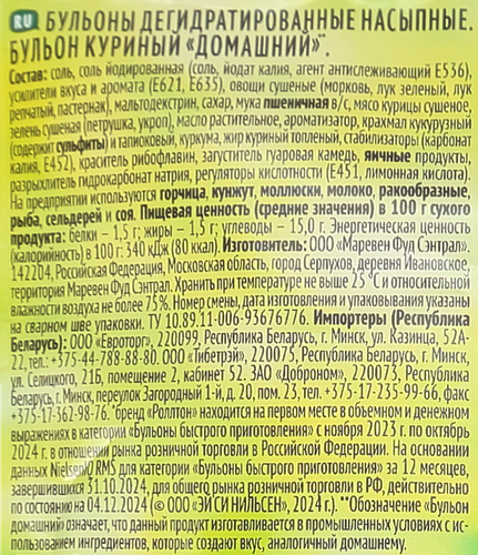 Бульон РОЛЛТОН Домашний Куриный, 90г, детальное фото