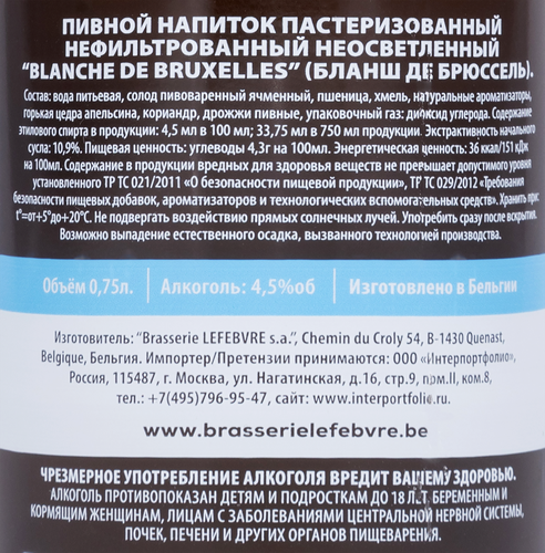 Напиток пивной BLANCHE BRUXELLES нефильтрованный пастеризованный неосветленный 4,5%, 0.75л, изображение