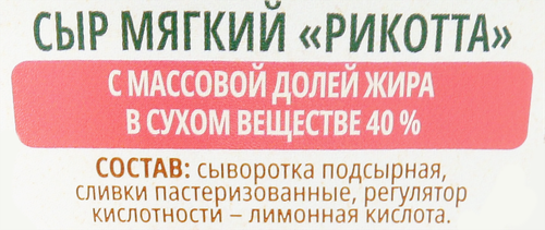 Сыр мягкий BONFESTO Рикотта 40%,&nbsp;без змж, 250г, фото