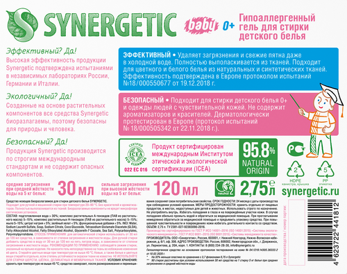 Средство для стирки детского белья SYNERGETIC, 2,75л, изображение