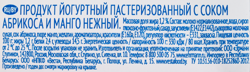Продукт йогуртный CAMPINA Нежный с соком абрикоса и манго 1,2%, без змж, 100г, вид