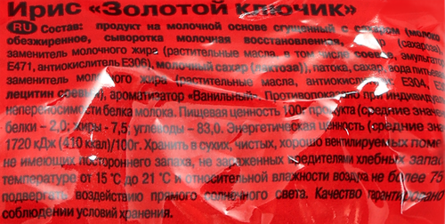 Конфеты КРАСНЫЙ ОКТЯБРЬ Ирис Золотой ключик, 250г, фото