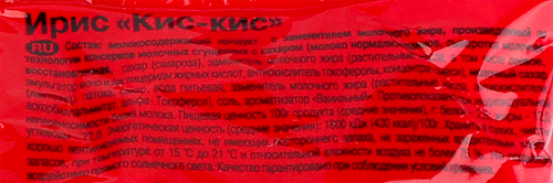 Конфеты КРАСНЫЙ ОКТЯБРЬ Ирис Кис-кис, 250г, фото
