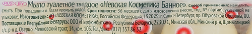 Мыло туалетное НЕВСКАЯ КОСМЕТИКА Банное, 100г, детальное фото