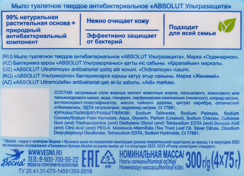 Мыло туалетное ABSOLUT Classic, 4x75г, крупный план